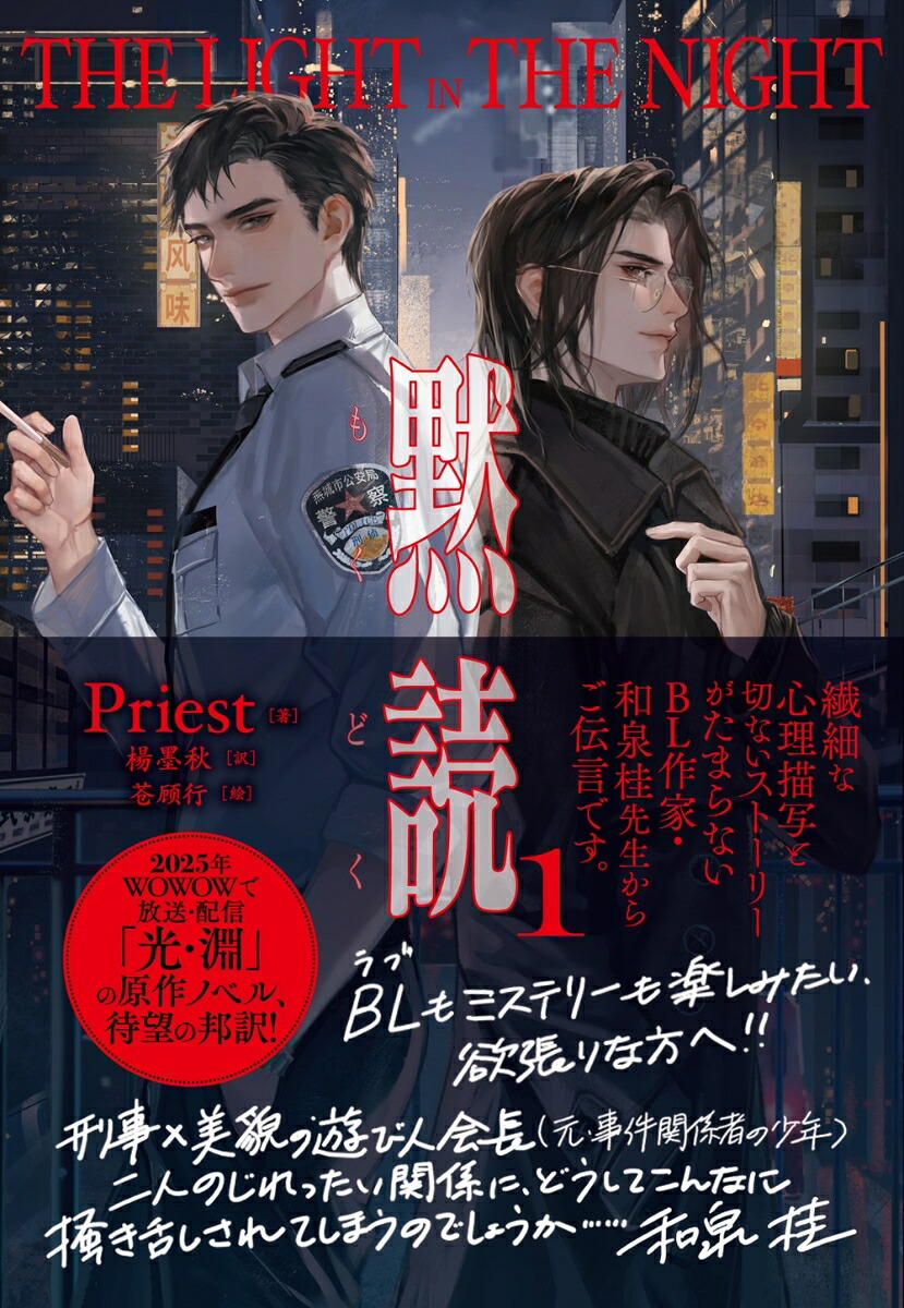黙読TheLightintheNight1[Priest]
