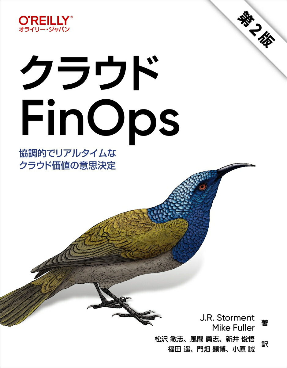 饦FinOps2ǡ˶ĴŪǥꥢ륿ʥ饦ɲͤΰջ׷[J.R.Storment]