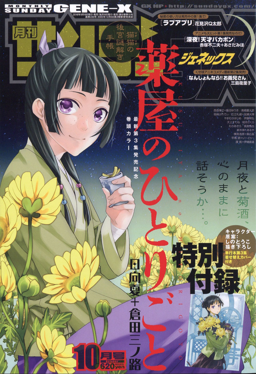 楽天ブックス 月刊 サンデー Gx ジェネックス 18年 10月号 雑誌 小学館 雑誌