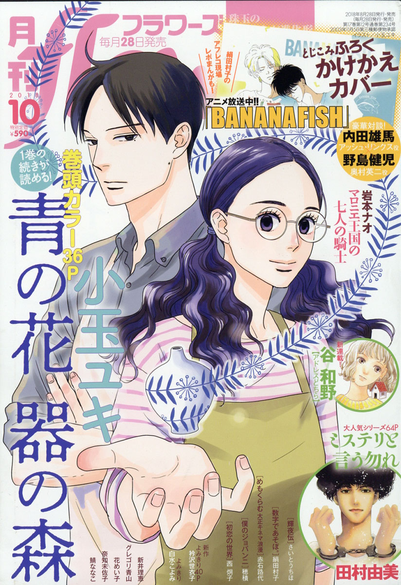 楽天ブックス 月刊 Flowers フラワーズ 18年 10月号 雑誌 小学館 雑誌