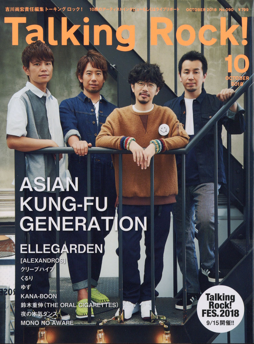 TalkingRock!(トーキングロック)2018年10月号[雑誌]