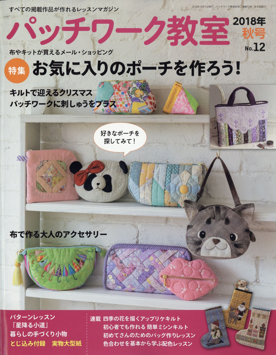楽天ブックス パッチワーク教室 18年 10月号 雑誌 ブティック社 雑誌