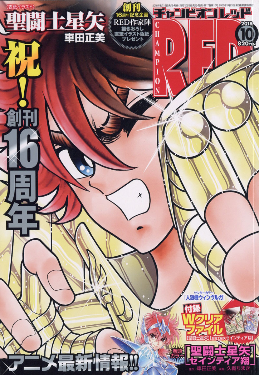 楽天ブックス チャンピオン Red レッド 2018年 10月号 雑誌 秋田書店 4910161271088 雑誌