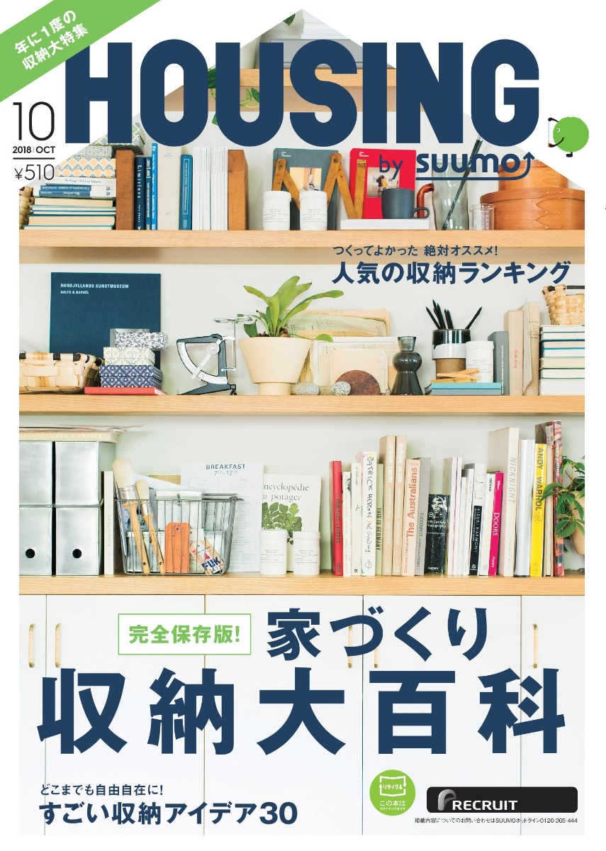 楽天ブックス 月刊 Housing ハウジング By Suumo バイスーモ 18年 10月号 雑誌 リクルート 雑誌