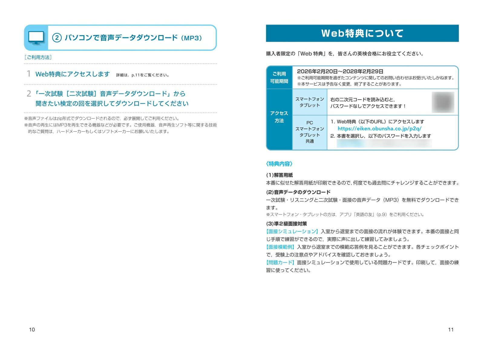 2026年度版英検準2級過去6回全問題集[旺文社]