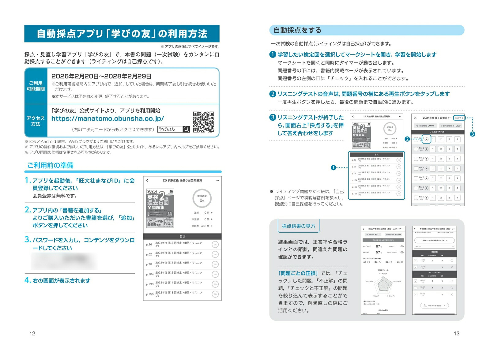 2026年度版英検準2級過去6回全問題集[旺文社]