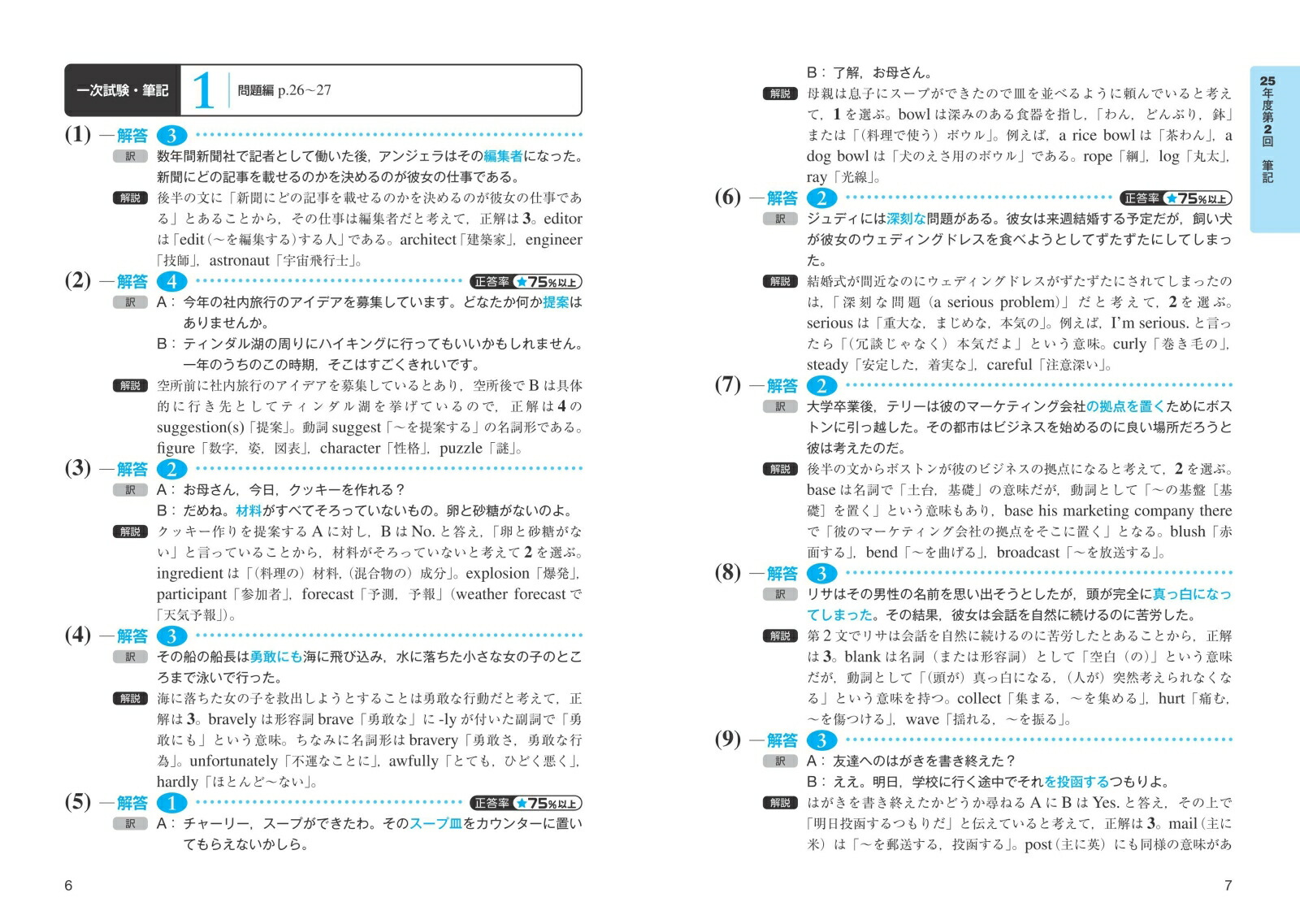 2026年度版英検準2級過去6回全問題集[旺文社]