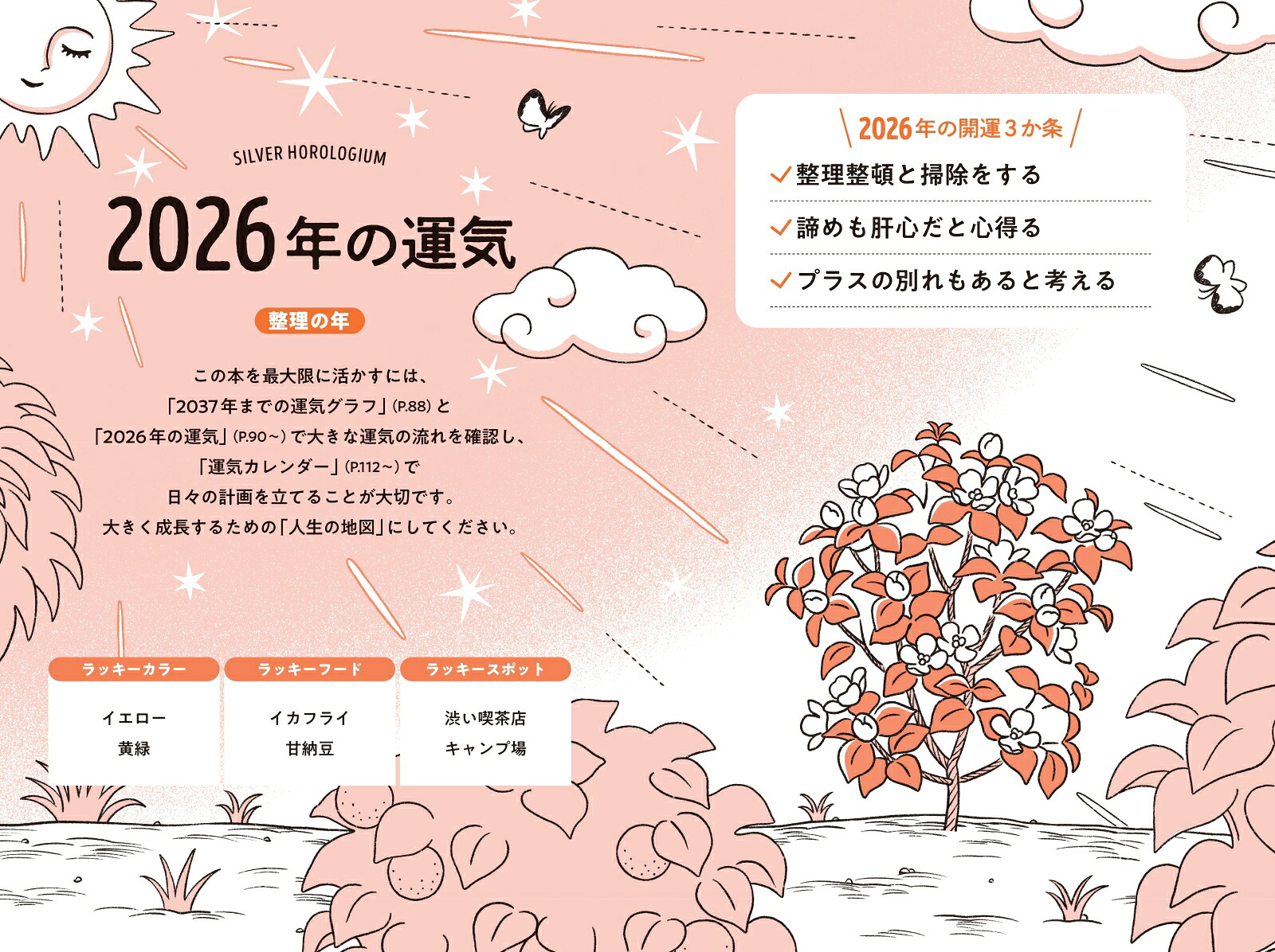 ゲッターズ飯田の五星三心占い銀の時計座2026[ゲッターズ飯田]