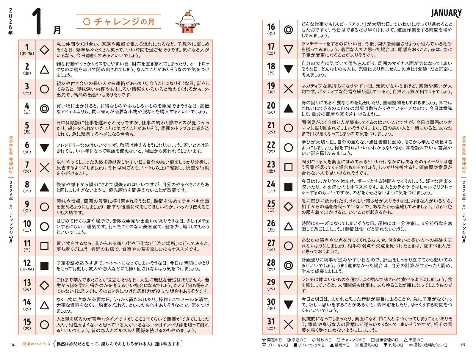 ゲッターズ飯田の五星三心占い銀の時計座2026[ゲッターズ飯田]