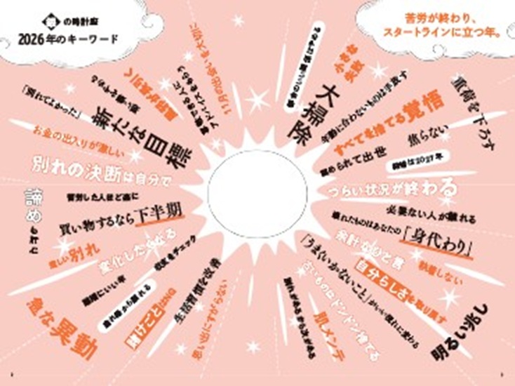 ゲッターズ飯田の五星三心占い銀の時計座2026[ゲッターズ飯田]