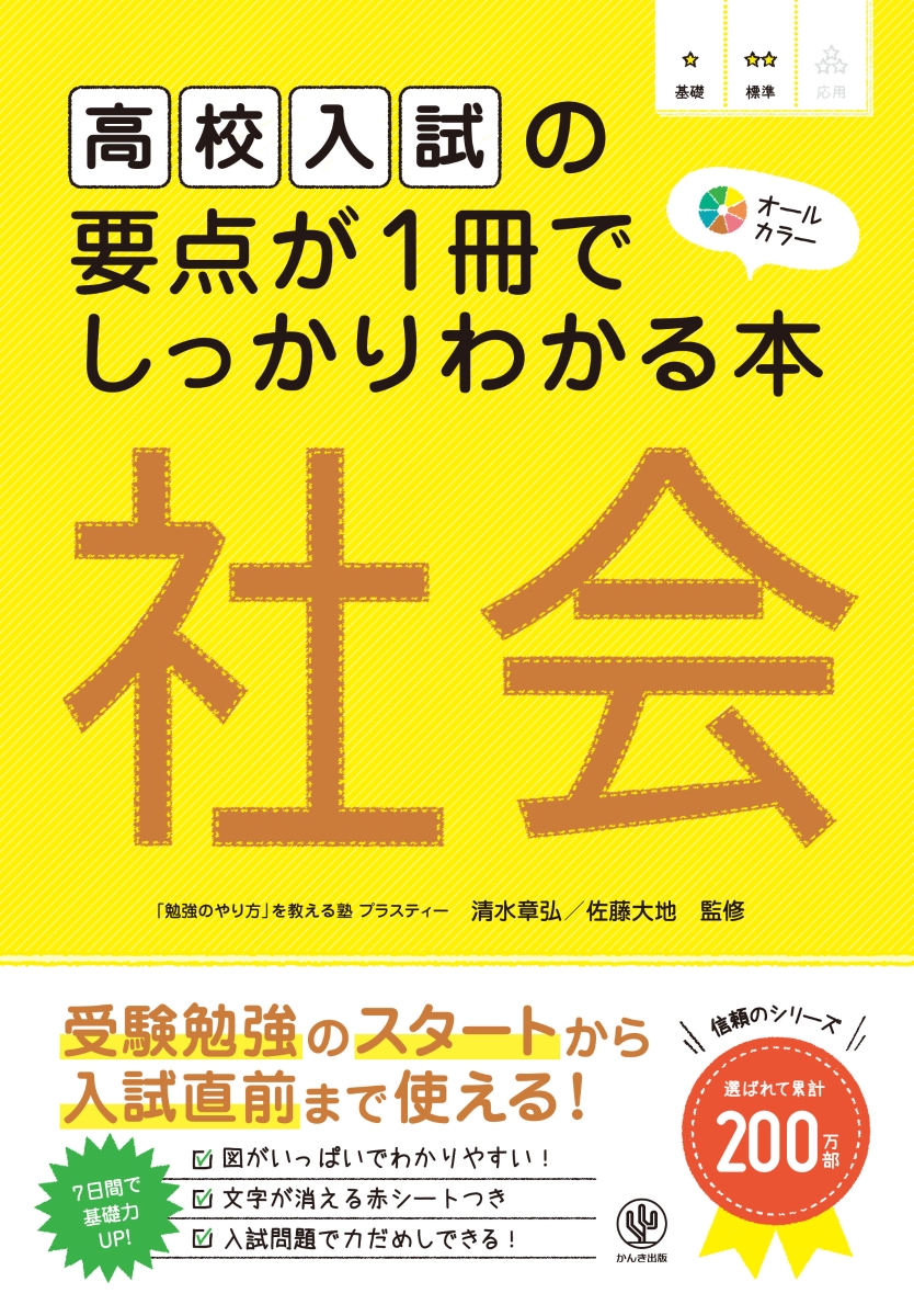 楽天ブックス: 高校入試の要点が1冊でしっかりわかる本 社会 - 清水