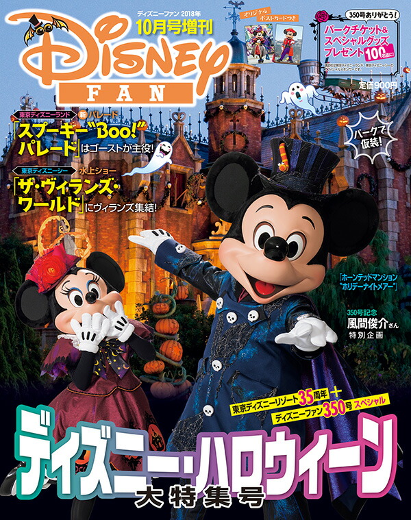 楽天ブックス Disney Fan ディズニーファン 増刊 ハロウィーン大特集号 18年 10月号 雑誌 講談社 雑誌