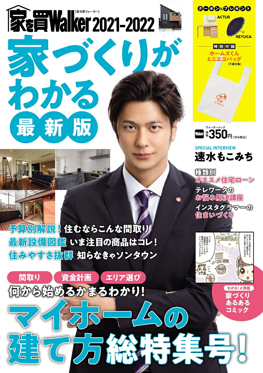 家を買Walker2021-2022家づくりがわかる最新版ウォーカームック