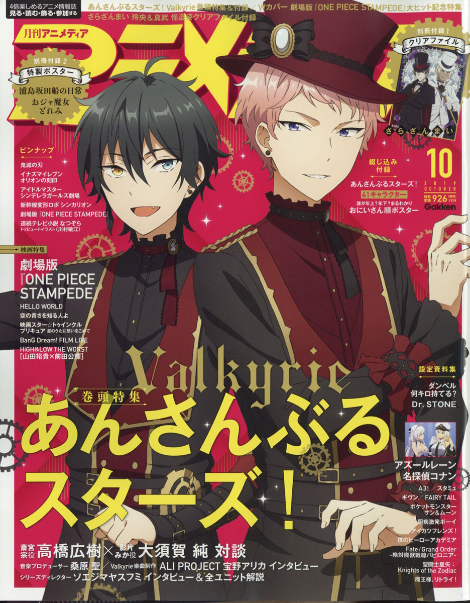 楽天ブックス アニメディア 19年 10月号 雑誌 学研プラス 雑誌