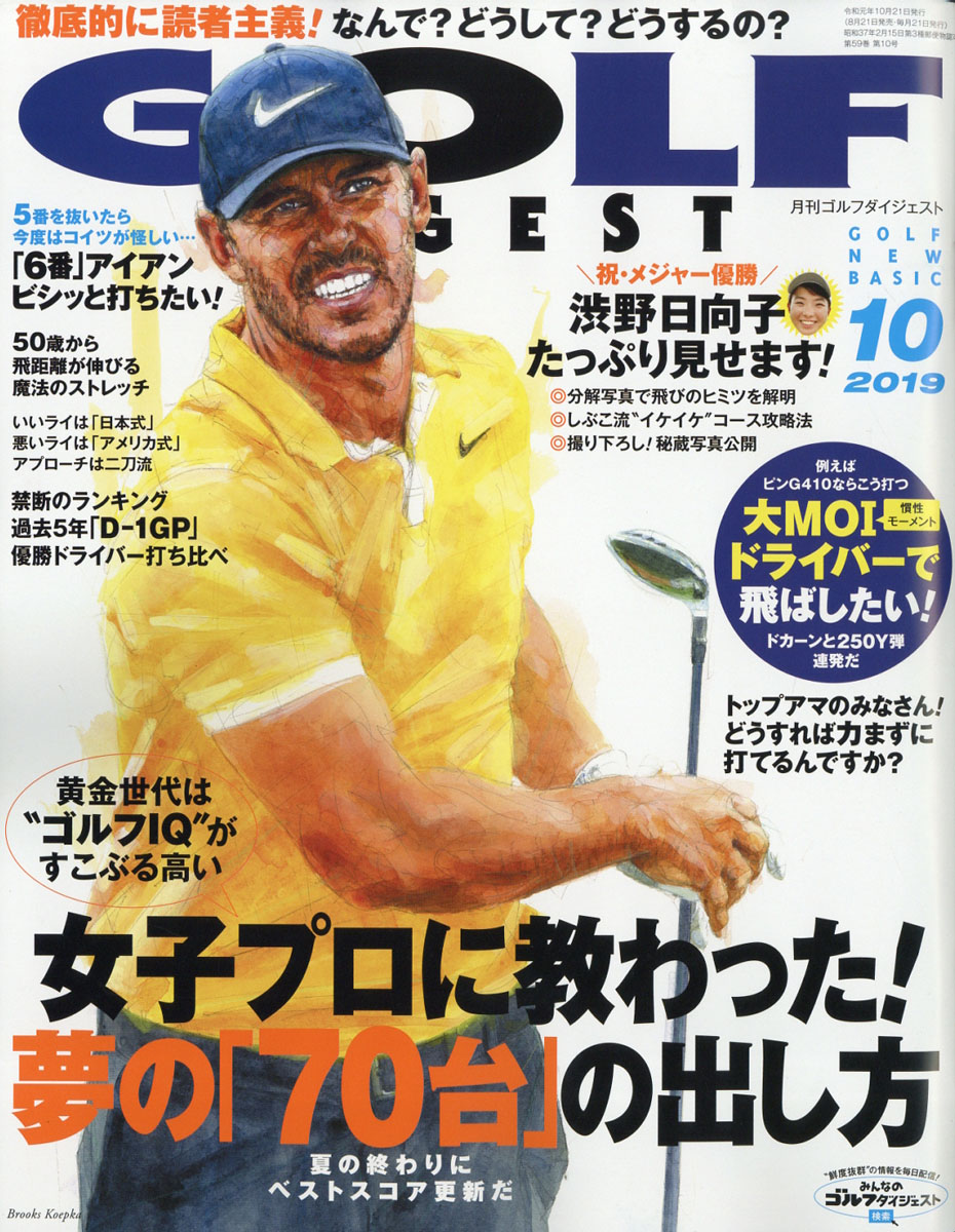 楽天ブックス Golf Digest ゴルフダイジェスト 19年 10月号 雑誌 ゴルフダイジェスト社 雑誌