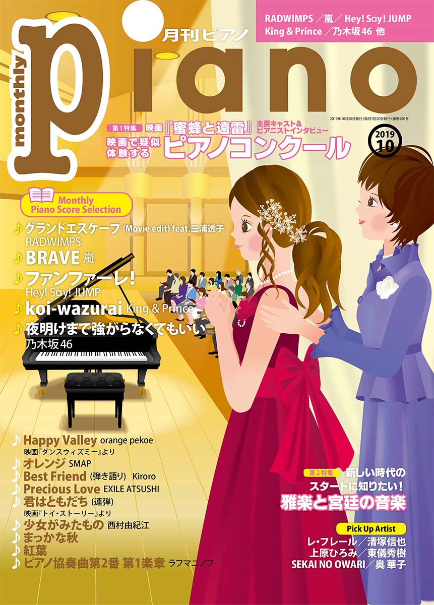 ピアノスタイル 2011年2月号 vol.42 特価セールサイト - www