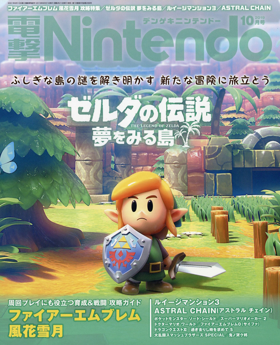 楽天ブックス 電撃nintendo ニンテンドー 19年 10月号 雑誌 Kadokawa 雑誌