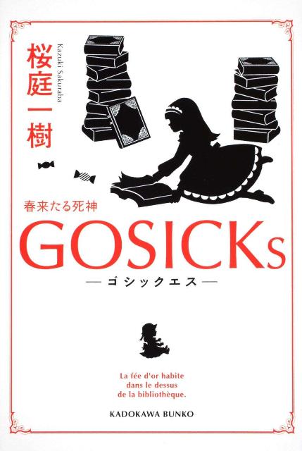 GOSICKs-ゴシックエス・春来たる死神ー画像