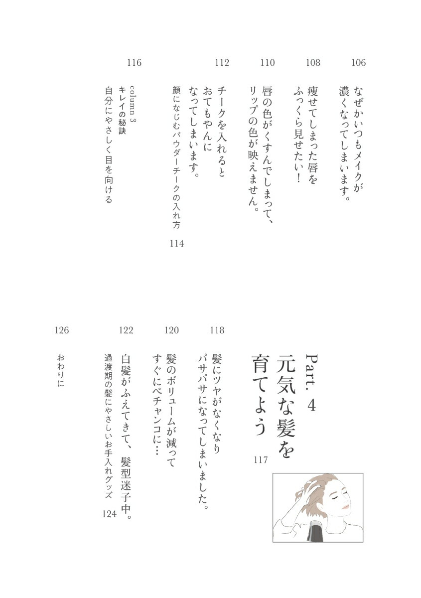 楽天ブックス 45歳からの自分を好きになるメイク 鏡を見るとがっかりするようになったあなたへ レイナ 9784391161090 本