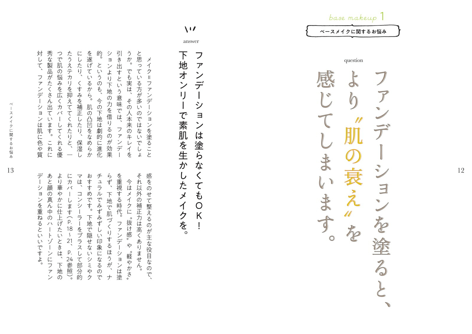 楽天ブックス 45歳からの自分を好きになるメイク 鏡を見るとがっかりするようになったあなたへ レイナ 9784391161090 本