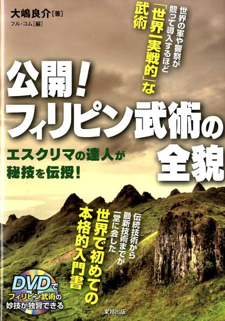 フィリピン 武術 カリ KALI 入門 DVD - ブルーレイ