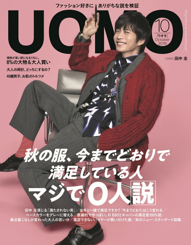 楽天ブックス Uomo ウオモ 19年 10月号 雑誌 集英社 雑誌