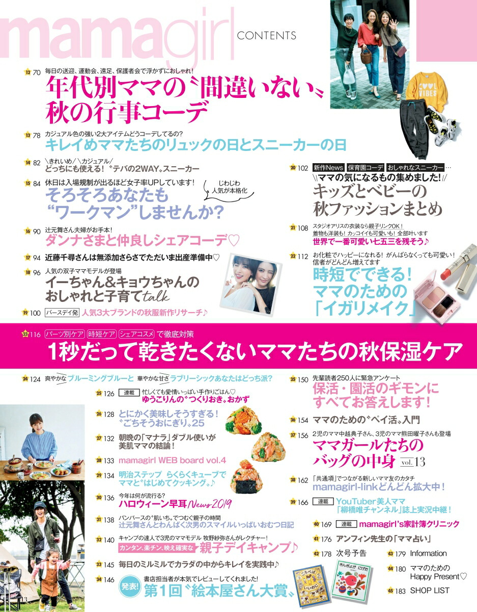 楽天ブックス Mamagirl ママガール 19年 10月号 雑誌 エムオン エンタテインメント 雑誌