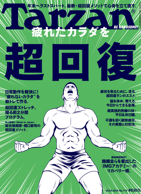 楽天ブックス Tarzan ターザン 19年 10 24号 雑誌 マガジンハウス 雑誌