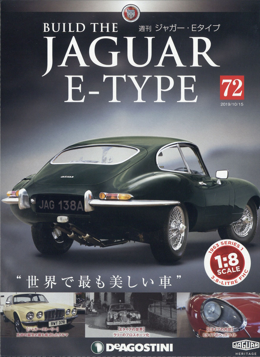 楽天ブックス 週刊 ジャガー Eタイプ 19年 10 15号 雑誌 デアゴスティーニ ジャパン 雑誌