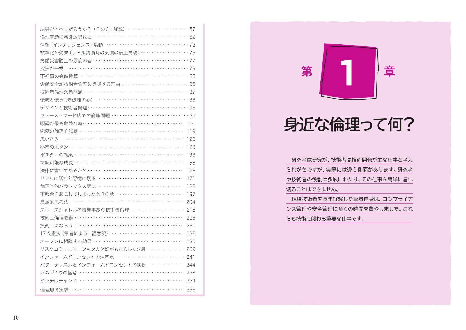 楽天ブックス 技術者・研究者のための 技術者倫理のキホン 田中和明 9784798071091 本