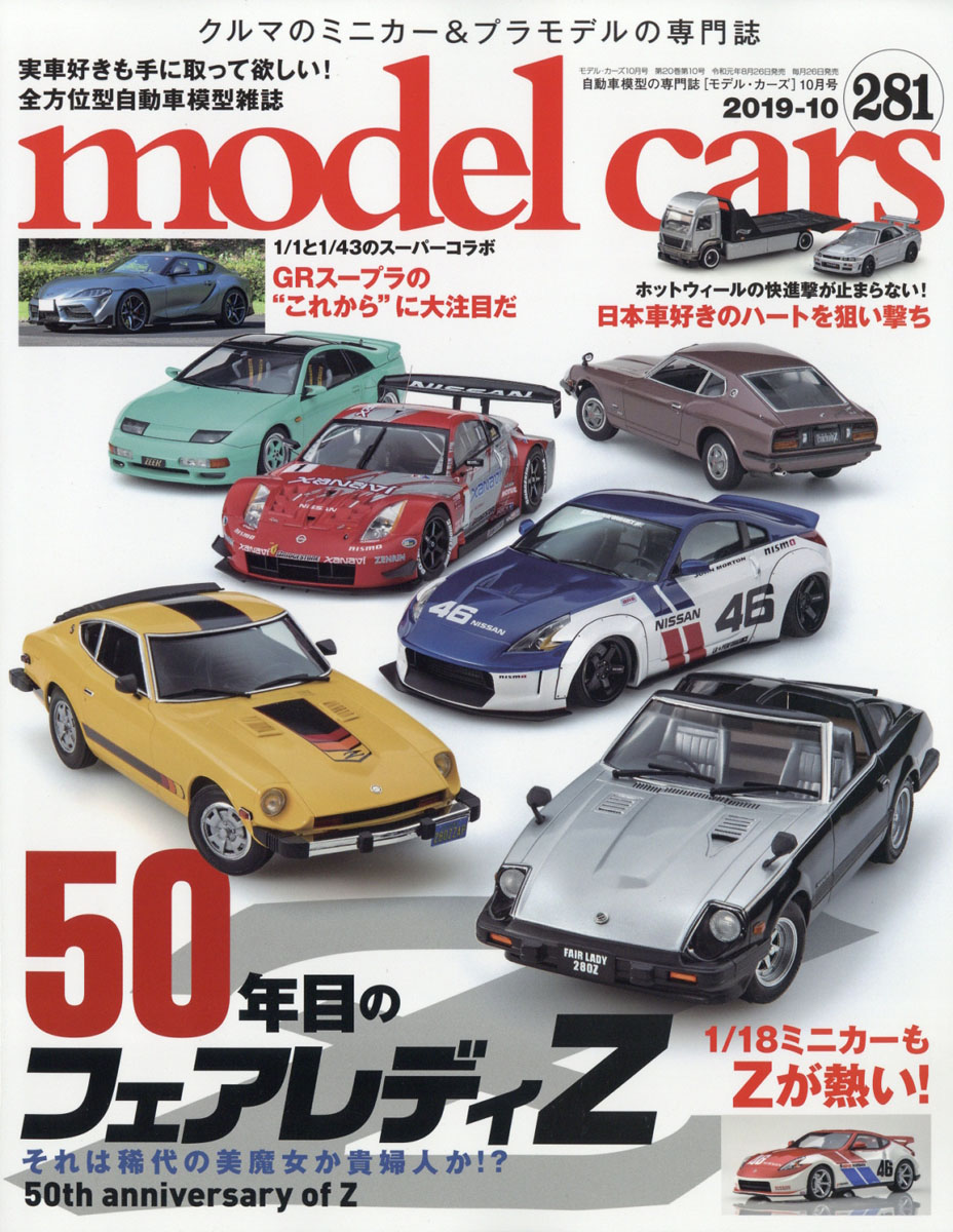 楽天ブックス Model Cars モデルカーズ 19年 10月号 雑誌 ネコ パブリッシング 雑誌