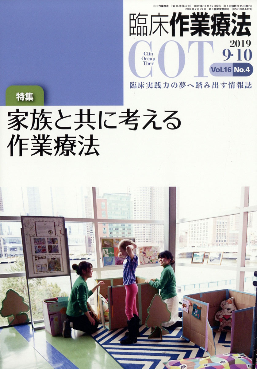 楽天ブックス 臨床作業療法 2019年 10月号 雑誌 青海社 4910093991092 雑誌