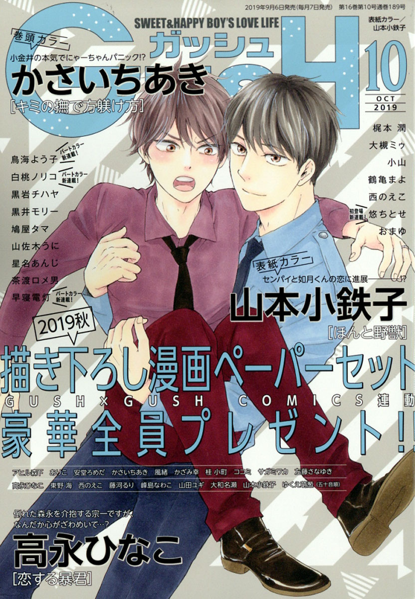 楽天ブックス Gush ガッシュ 19年 10月号 雑誌 海王社 雑誌