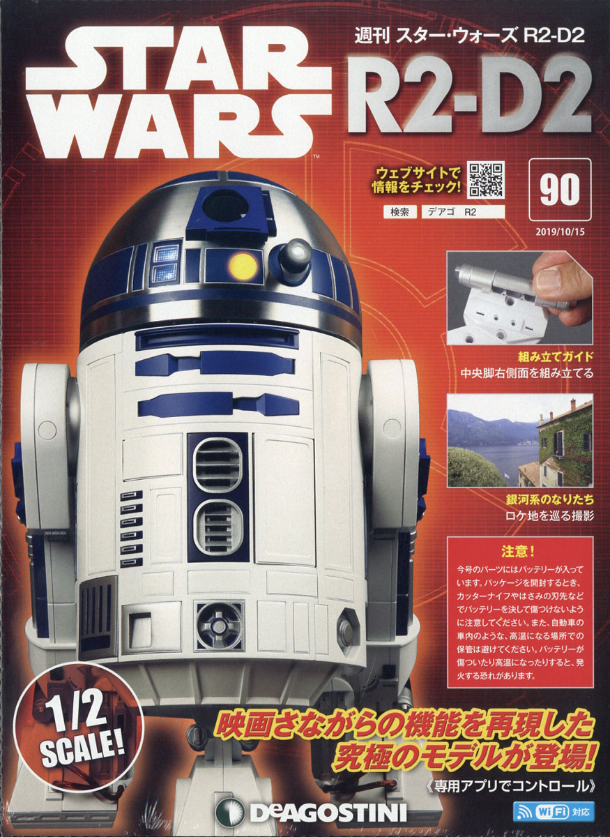 楽天ブックス 週刊 スターウォーズ R2 D2 19年 10 15号 雑誌 デアゴスティーニ ジャパン 雑誌