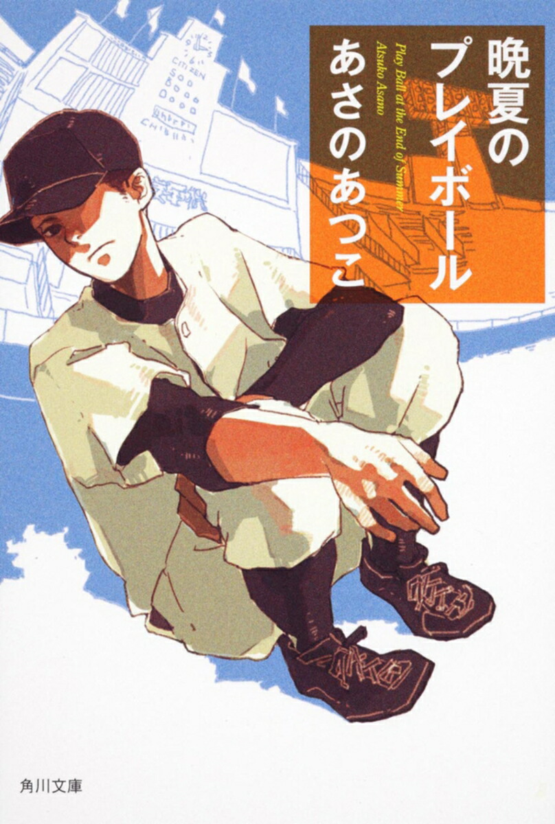 晩夏のプレイボール画像