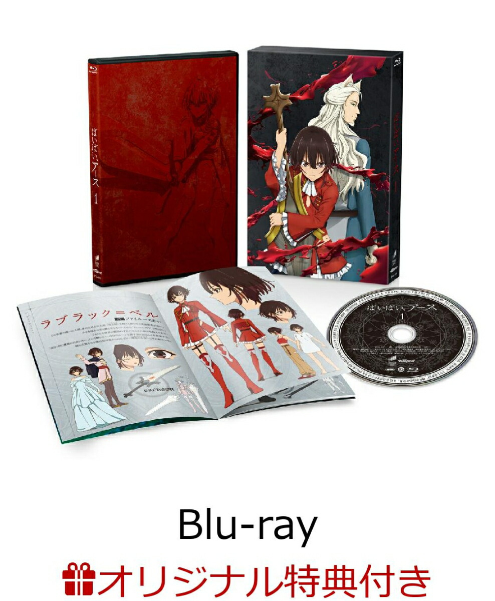 ブックス: 【ブックス限定連動購入特典】ばいばい、アース 1【Blu-ray】(キャラファイングラフ＆アクリルキーホルダー4個セット) - 冲方丁 - 2100013991093 : DVD