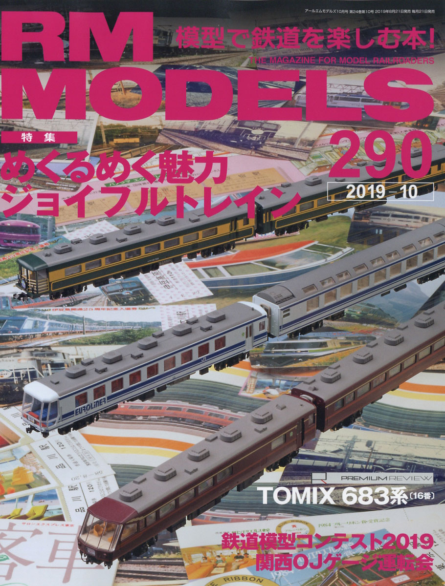 RMMODELS(�����륨���ǥ륹)2019ǯ10���[����]