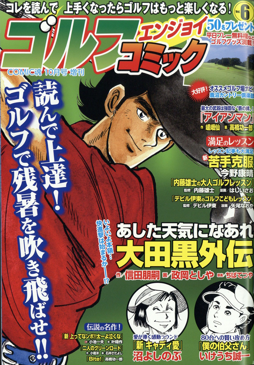 楽天ブックス Comic コミック 魂増刊 ゴルフエンジョイコミック Vol 6 19年 10月号 雑誌 主婦の友社 雑誌