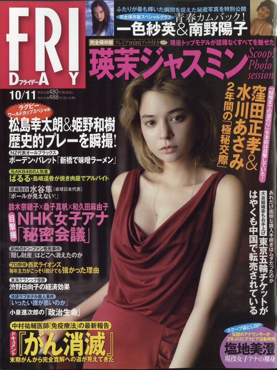 楽天ブックス Friday フライデー 19年 10 11号 雑誌 講談社 雑誌