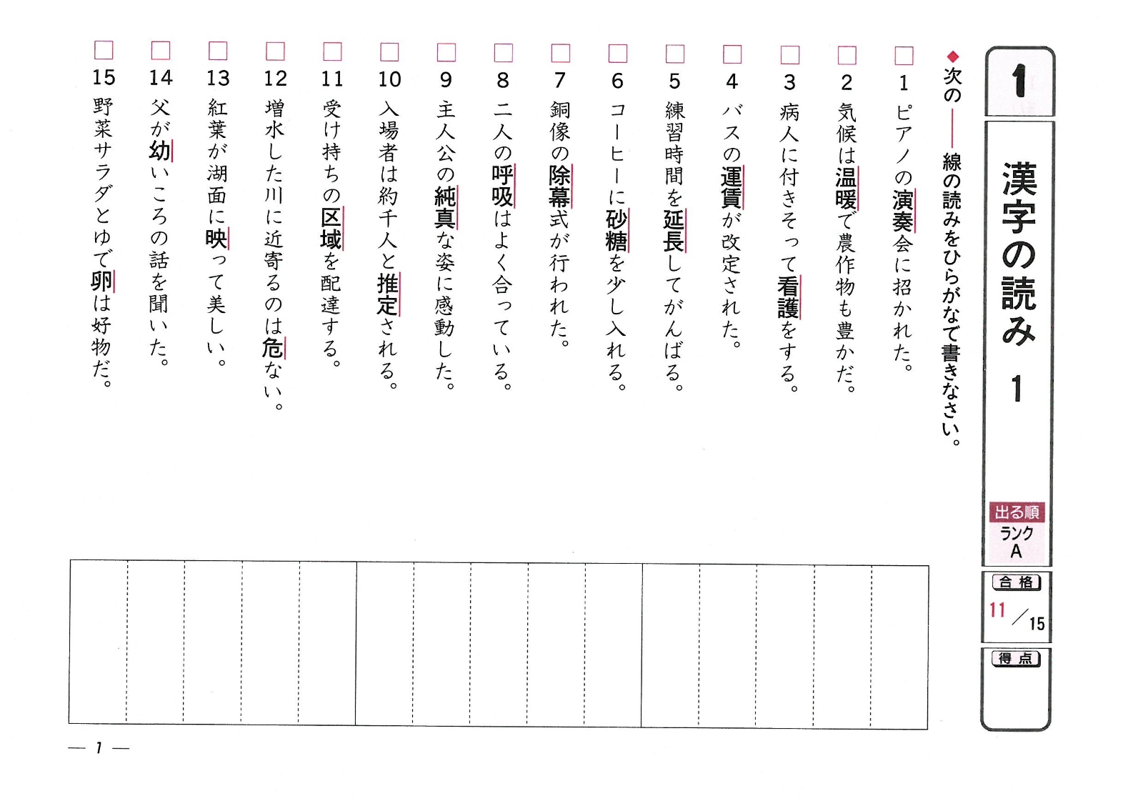 楽天ブックス 漢字検定 5級 5分間対策ドリル 絶対合格プロジェクト 本