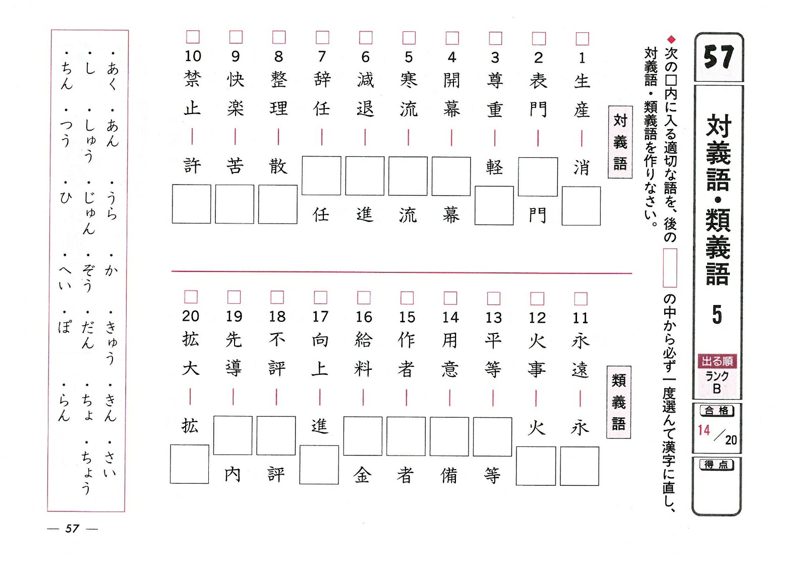 楽天ブックス 漢字検定 5級 5分間対策ドリル 絶対合格プロジェクト 本