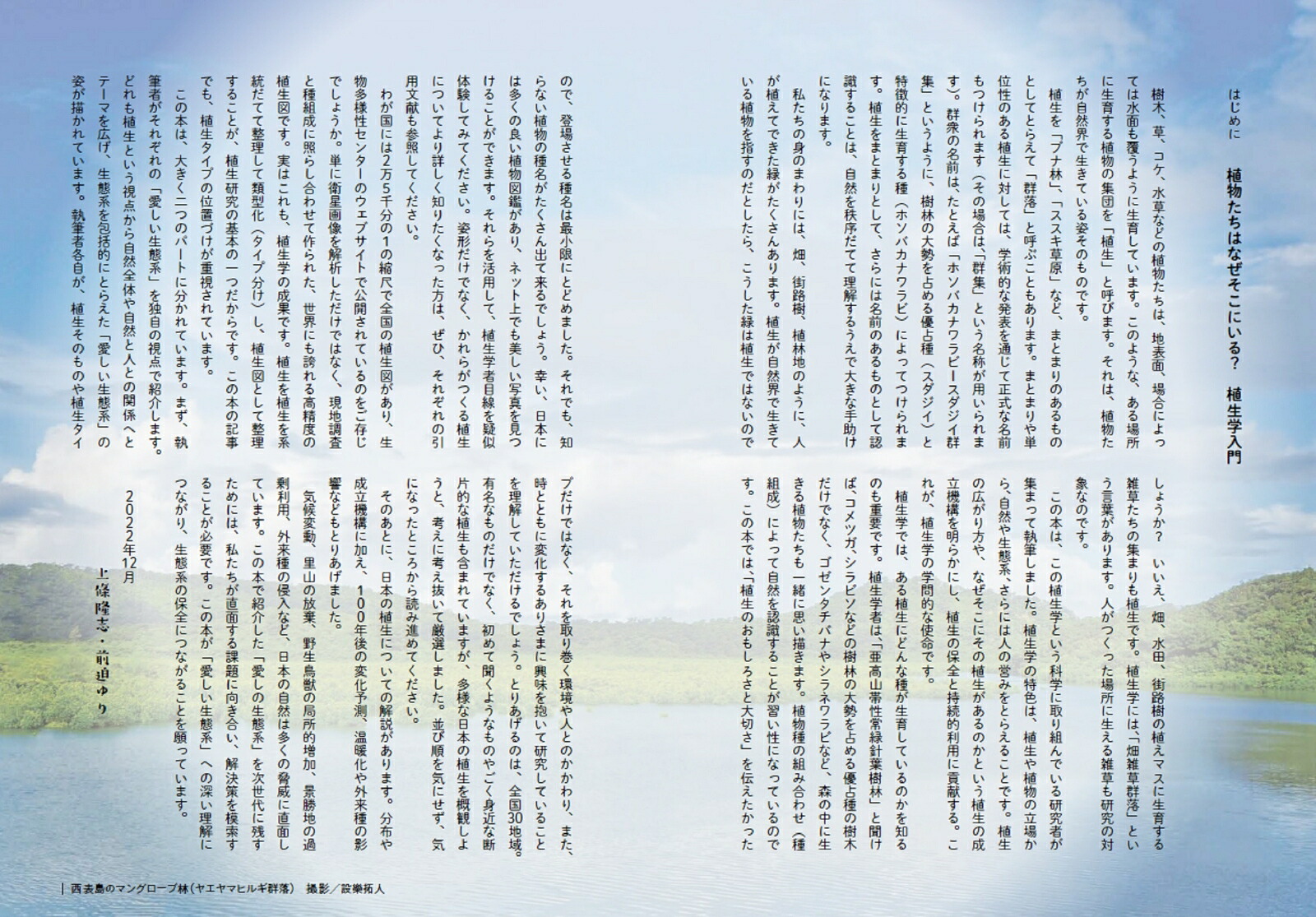 愛しの生態系研究者とまもる「陸の豊かさ」[植生学会]