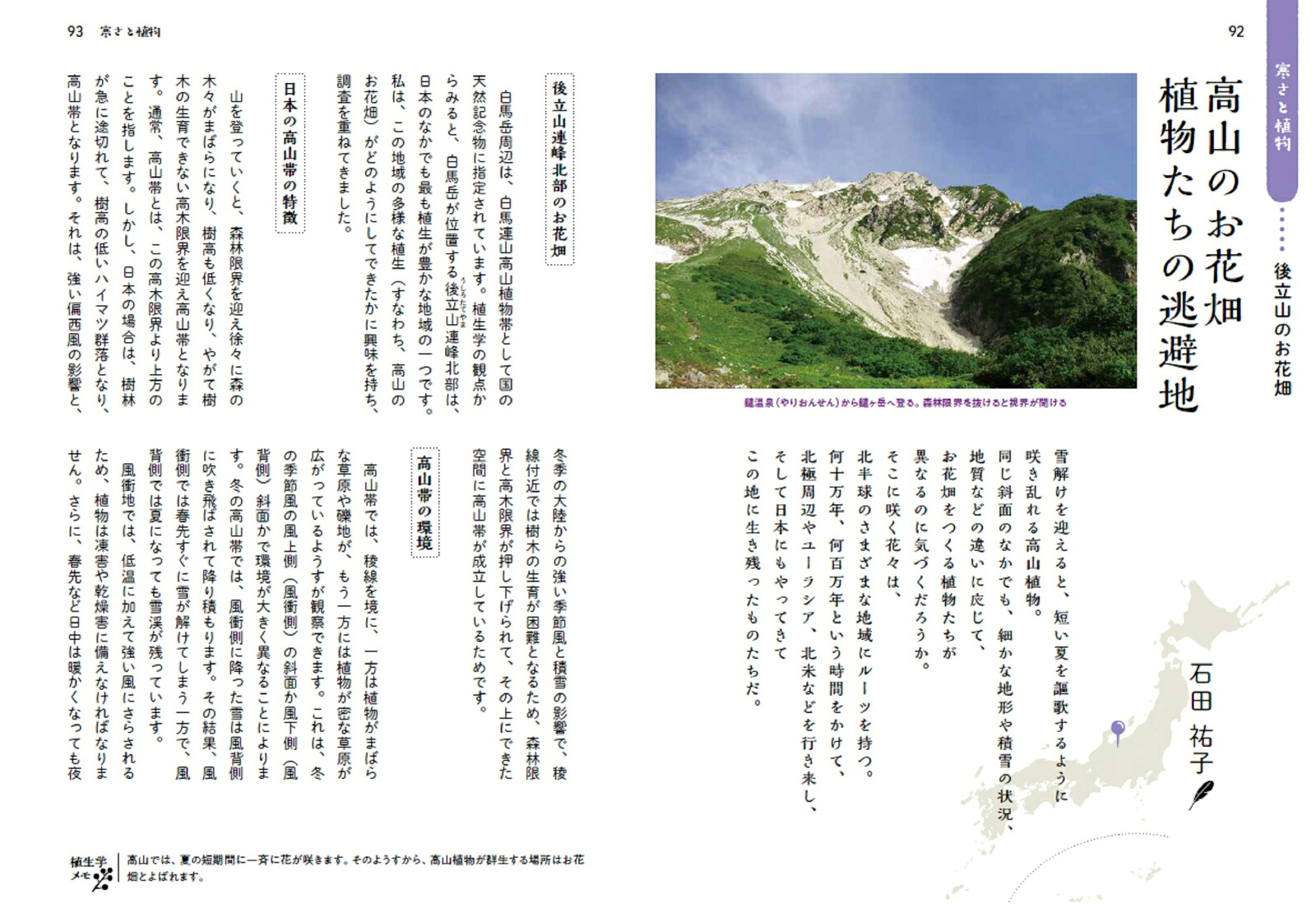 愛しの生態系研究者とまもる「陸の豊かさ」[植生学会]