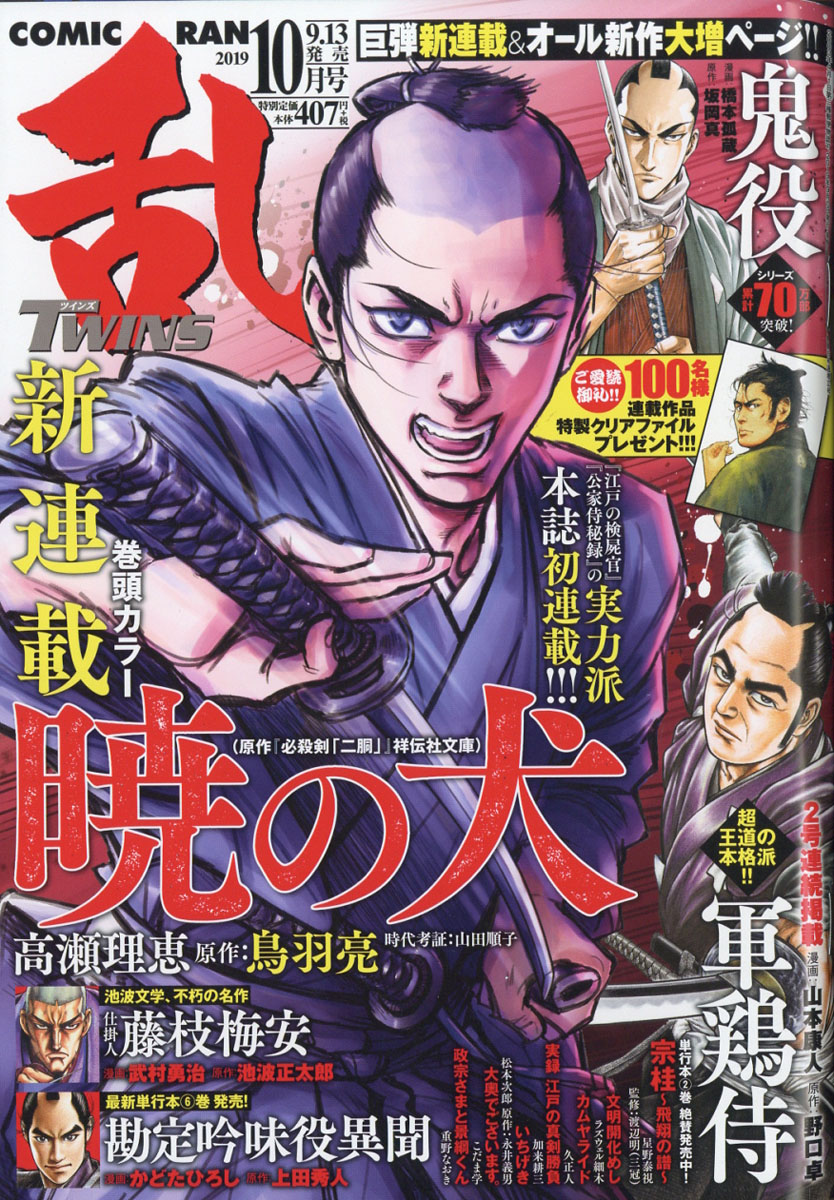 楽天ブックス コミック乱ツインズ 19年 10月号 雑誌 リイド社 雑誌