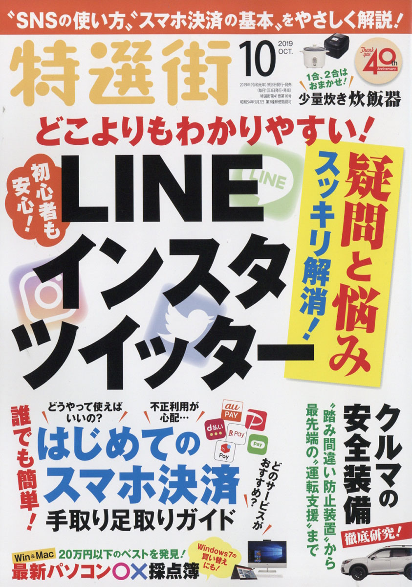 楽天ブックス 特選街 19年 10月号 雑誌 マキノ出版 雑誌