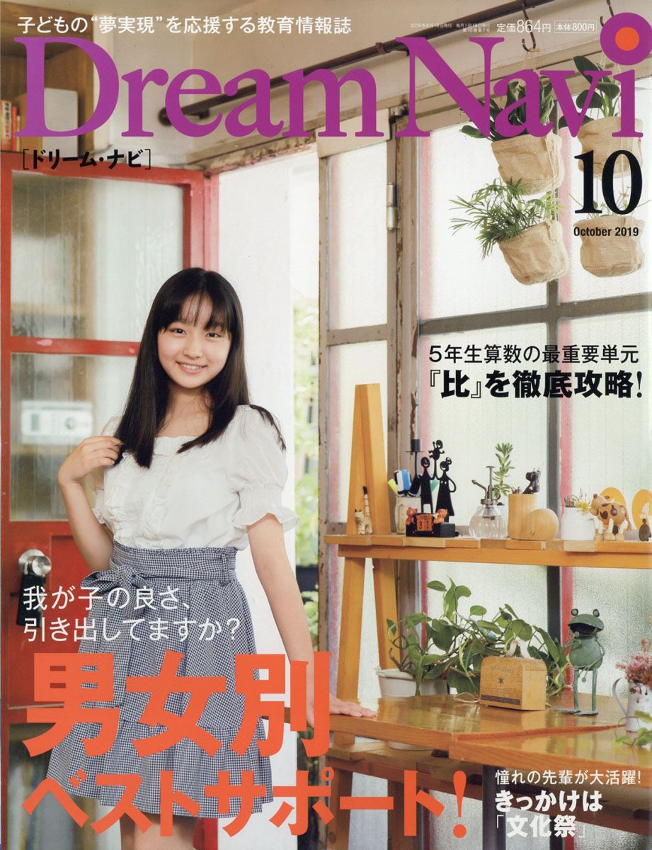 Dream Navi 2016年 05 月号 [雑誌] 51xYlWenBNL.jpg