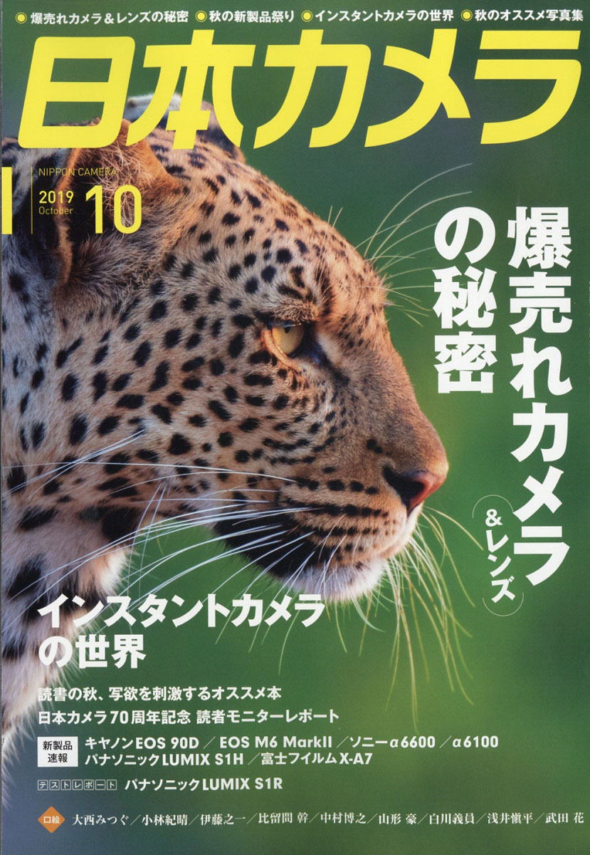 楽天ブックス 日本カメラ 19年 10月号 雑誌 日本カメラ社 雑誌