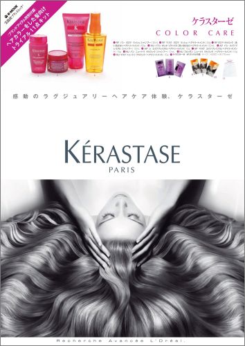 楽天ブックス: ケラスターゼ（COLOR CARE） - 9784796681094 : 本