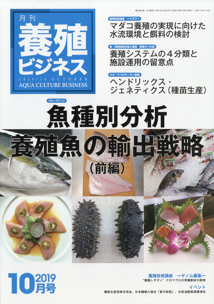 楽天ブックス: 養殖ビジネス 2019年 10月号 [雑誌] - 緑書房