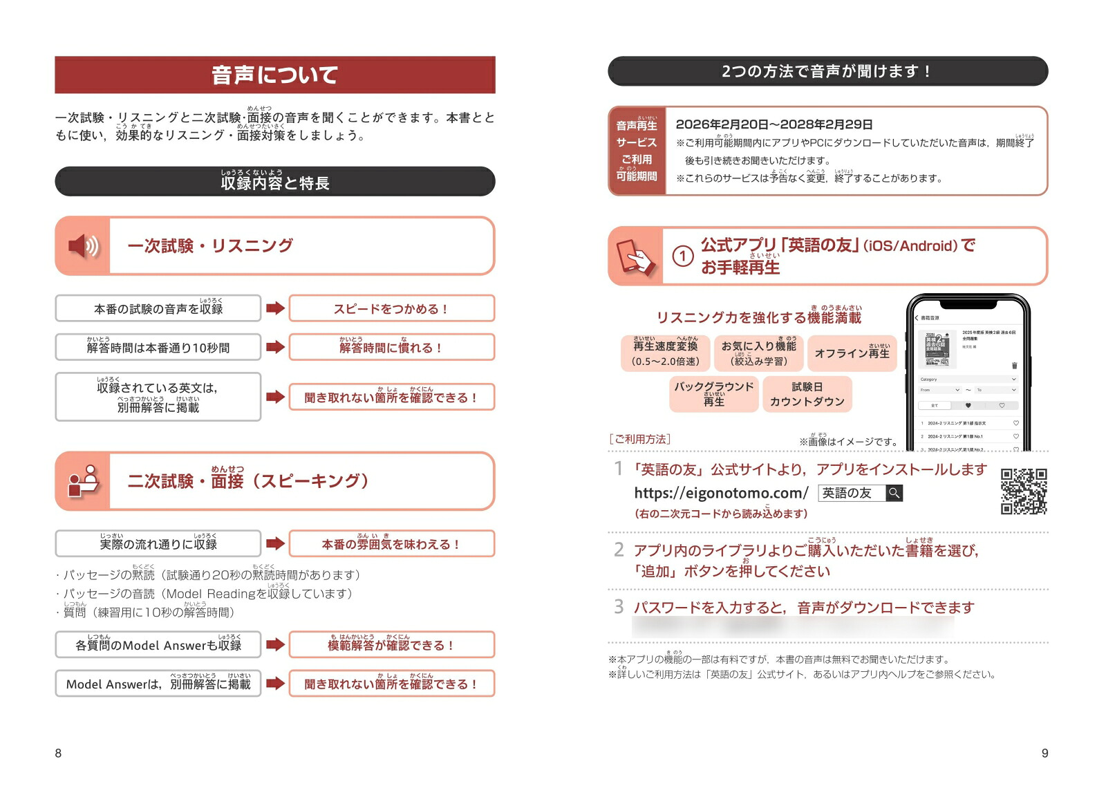 2026年度版英検3級過去6回全問題集[旺文社]